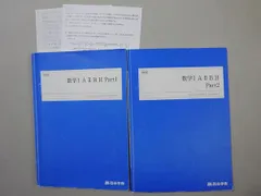 書き込みなし 四谷学院教材(国立理系) 2025年最新】四谷学院 数学の