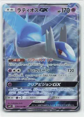 Pokemon SM11 034/094 ラティオスGX RR