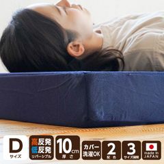 マットレス ダブル 三つ折り 高反発 低反発 リバーシブル 日本製 厚さ10センチ ネイビー ホワイト ウレタン 高反発マットレス 低反発マットレス 3つ折りマットレス ウレタンマットレス 3つ折りダブルマット 送料無料《MSハイブリッドD》