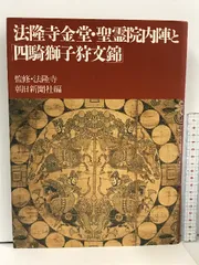 2024年最新】法隆寺、の人気アイテム - メルカリ