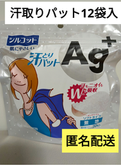 シルコット　汗とりパット　ag　20枚入✕12袋 無地ステッチ柄　混載