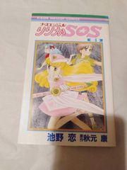 コミック】ナースエンジェルりりかSOS 4