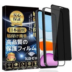 iPhone11 ガラスフィルム 覗き見防止 iPhone XR 全面保護 フィルム のぞき見防止 旭硝子素材製【ガイド枠付き・1枚入】 硬度9H/指紋防止/自動吸着/気泡防止アイフォン 11/XR 保護 フィルム