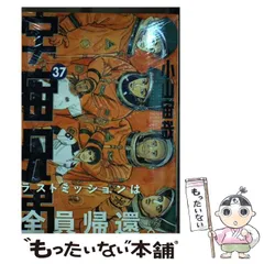 2025年最新】宇宙兄弟 37の人気アイテム - メルカリ