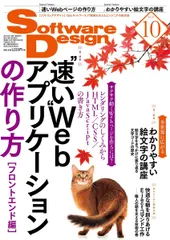 ソフトウェアデザイン 2019年10月号 tatane 羽山 純 泰 昌平 深沢 千尋 あっきぃ 安藤 幸央 結城 浩 武内 覚 宮原 徹 平林 純 くつなりょうすけ 坂井 恵 佐藤 学 高橋 憲一 森 健太 職業「戸倉彩」 上田 隆一 田代 勝也 中村 壮一のサムネイル
