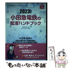 2024年最新】就職活動研究会（協同出版）の人気アイテム - メルカリ