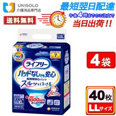 【まとめx4袋】ライフリー 尿とりパッドなしでも長時間安心パンツ LL10枚7回吸収