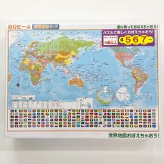 世界地図おぼえちゃおう！ ジグソーパズル　おおきなピース（80ピース・38×26cm）ビバリー