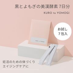【Claro公式】黒とよもぎの美漢酵素  お試し7日分のサムネイル