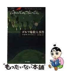 2024年最新】ゴルフ場殺人事件の人気アイテム - メルカリ