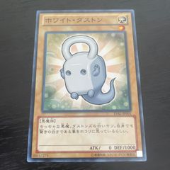 330. 遊戯王 ホワイトダストン ノーレア1枚 原石 デモンスミス デッキパーツ