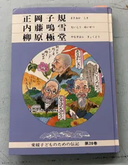 2025年最新】正岡子規の人気アイテム - メルカリ