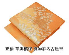 夏帯 名古屋帯 未使用品 絽綴れ 正絹 仕立て上がり 薄橙 未着用