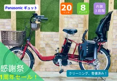K2069 電動自転車パナソニック子供乗せ 20インチ 8.9Ah