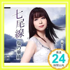 2025年最新】七尾線の人気アイテム - メルカリ
