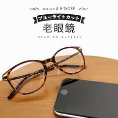 【新品】 老眼鏡 rd9503 ブルーライトカット 30代からの おしゃれ 老眼 メガネ スマホ老眼鏡 メンズ レディース 女性用 男性用 ブルーライト 39％カット スマホ パソコン 可愛い PC眼鏡 ボストン ウェリントン 型 テレワーク 在宅ワーク
