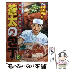 蒼太の包丁完結 41巻』｜感想・レビュー・試し読み - 読書メーター