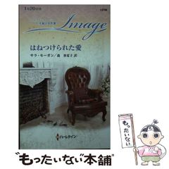 中古】 ポルシェでお迎え （ハーレクイン・リクエスト） / ナオミ ...