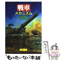 【中古】 実録湾岸強襲作戦 湾岸戦争４６日間の真実/立風書房/上田信（イラストレーター） 漫画コミック【実録・秘録 戦記コミック 12冊セット】上田信