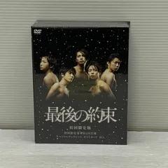 嵐　最後の約束DVD初回限定BOX新品未開封 嵐 最後の約束 初回限定仕様 DVD ポストカード付き【匿名配送
