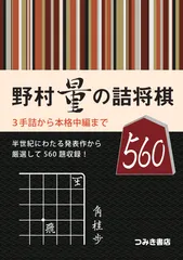 2024年最新】詰将棋 作品集の人気アイテム - メルカリ