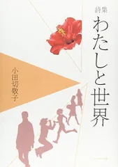 2024年最新】世界の詩集の人気アイテム - メルカリ