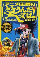 特典CD アニ店特急　ラジオ　アニメ店長　池袋ver. 関智一岩田光央遊佐浩二 2025年最新】アニメ店長の人気アイテム - メルカリ