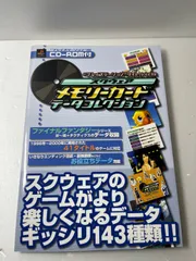 スクウェア メモリーカードデータコレクション【ディスクあり】 CD未開封】スクウェアメモリーカードデータコレクション - メルカリ