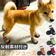 ☆ 1（幅4.0cm） ☆ 犬靴 nadogs4200 犬 靴 脱げにくい 犬用靴 犬の靴 ドッグシューズ 足 脚 カバー 履かせやすい 滑りにくい 撥水 はっ水 反射材 面ファスナー お散歩 お出かけ 肉球保護 ケガ防止 汚れ防止 夏 冬