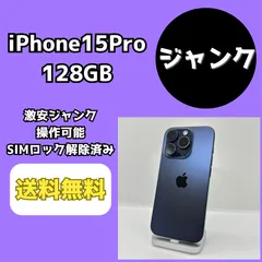 2025年最新】iphone15PRO 128gb ジャンクの人気アイテム - メルカリ