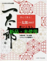 【中古】 一太郎ウオッ！ ２/ぶんか社/のんた丸孝 2025年最新】一太郎の人気アイテム - メルカリ