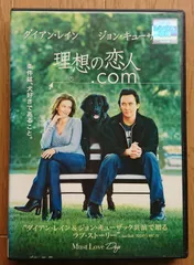 【レンタル版DVD】理想の恋人.com 出演:ダイアン・レイン/ジョン・キューザック