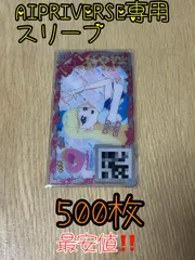 新品・未使用【500枚セット】 AIPRI⋈VERSE!専用スリーブ