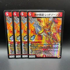 2025年最新】レッドゾーンZの人気アイテム - メルカリ