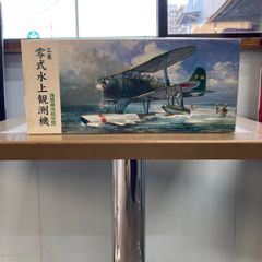 プラモデル　日本海軍　海軍基地航空隊　三菱　零式水上観測機　1/72　フジミ　FUJIMI
