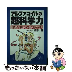 幸福波発生そうち アルファコイルS3A 橋本健 博士 お手軽価格で贈り