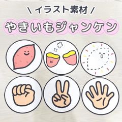 やきいもグーチーパー【ペープサート】のサムネイル