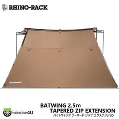 アウトレット ライノラック バットウィング 2.5ｍ テーパード ジップ エクステンション BATWING TAPERED ZIP EXTENSION 33111