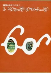 2025年最新】森安なおやの人気アイテム - メルカリ