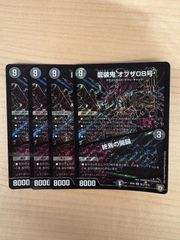 龍装鬼 オブザ08号 4枚セット シークレット シク　黒　4枚セット