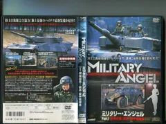 ミリタリー・エンジェル Part.1 装備結集！戦車・装甲戦闘車」 中古DVD レンタル落ち/黒石えりか/b1936 - メルカリ