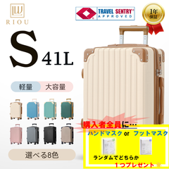 RIOU キャリーケース スーツケース レディース Sサイズ 単品 おしゃれ　可愛い　シンプル　修学旅行　旅行 　お出かけ　 通常価格7,080円   ※ミニケースは付いておりません【🌟ハンドマスクかフットマスクどちらかランダムで１つプレゼント🌟】