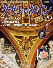 【中古】音楽雑誌 CD付)クラシック・イン 29