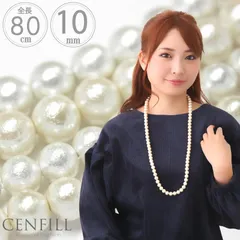 ネックレス 日本製コットンパール ロングネックレス 10mm 80cm  ロング ロングネックレス キスカ コットンパールネックレス アクセサリー 母の日 コットンパール 入学式 卒業式 cenfill 金属アレルギー
