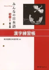 みんなの日本語 初級I・II セット 他　4冊セット みんなの日本語 初級I・II セット 他 4冊セット みんなの日本語
