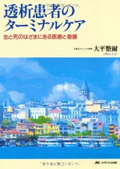 患者さんにもわかりやすいシートでらくらく説明できる! 透析患者の合併