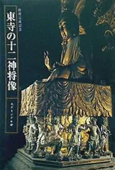 2024年最新】十二神将の人気アイテム - メルカリ