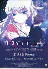 2025年最新】シャーロット ポスター 販促の人気アイテム - メルカリ