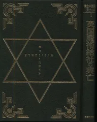 2025年最新】黄金の夜明け魔法大系 ( )の人気アイテム - メルカリ