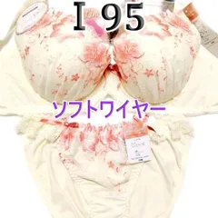 ♪[格安]09[Ⅰ95&4L]pan cuteソフトワイヤー美胸 ブラショーツセット クリームイエロー&コーラルレッド花柄　大きなカップサイズ 　新品未使用